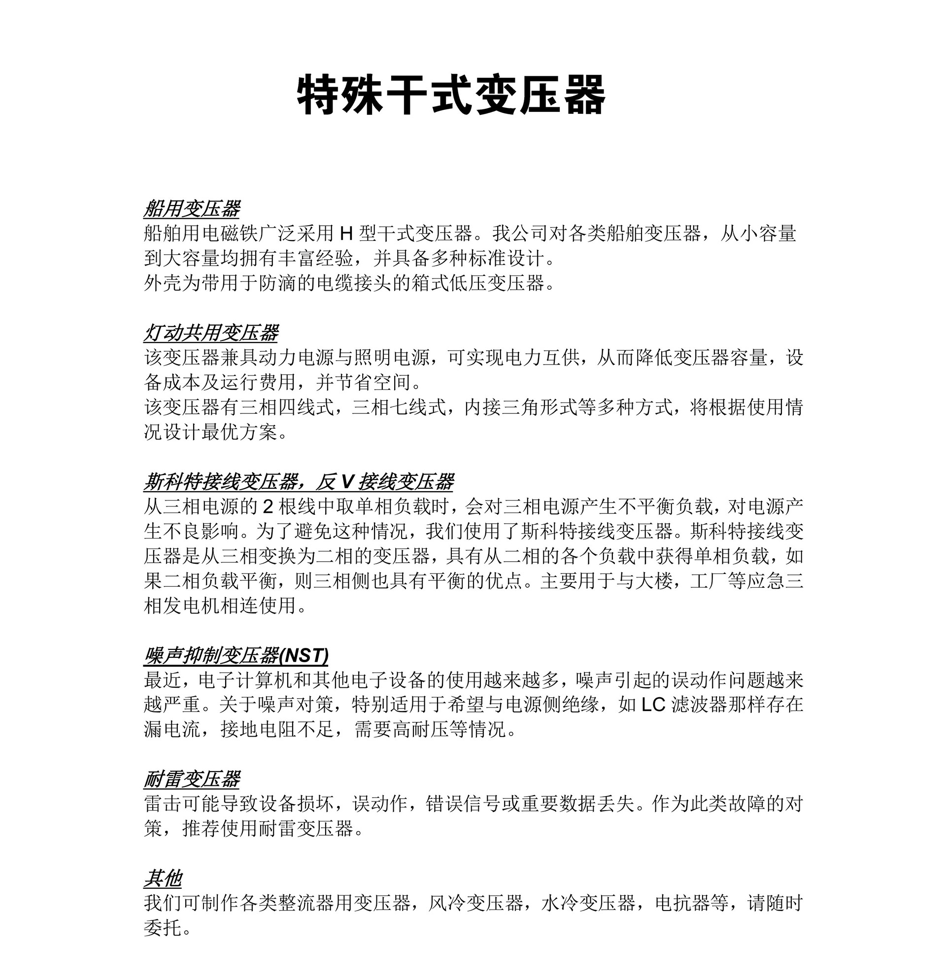 日本-德國-瑞士-慢走絲-火花機-CNC機床專用干式隔離變壓器_page_0007
