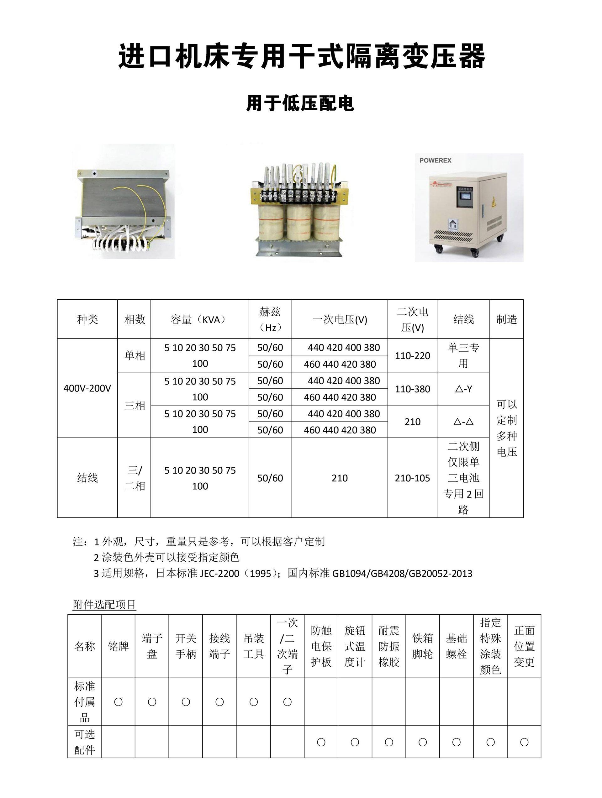 日本-德國-瑞士-慢走絲-火花機-CNC機床專用干式隔離變壓器_page_0002